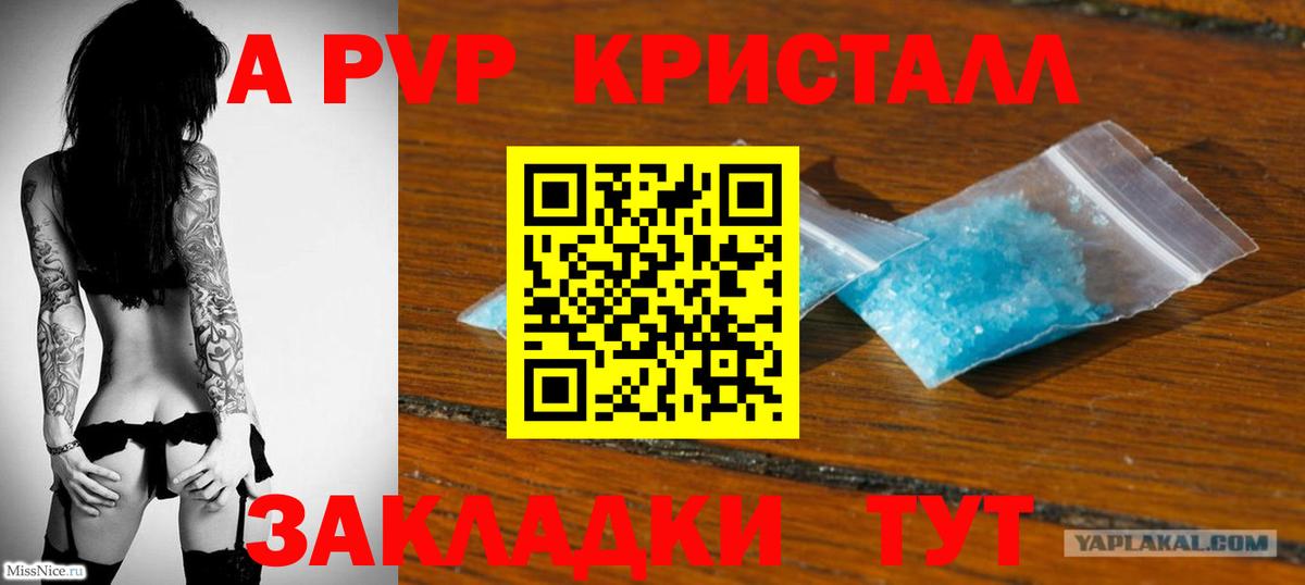 продажа наркотиков  Альфа ПВП Crystall  Alpha PVP  Вход с VPN  Alpha PVP крисы CK  Гусь-Хрустальный  Alpha-PVP Crystall 