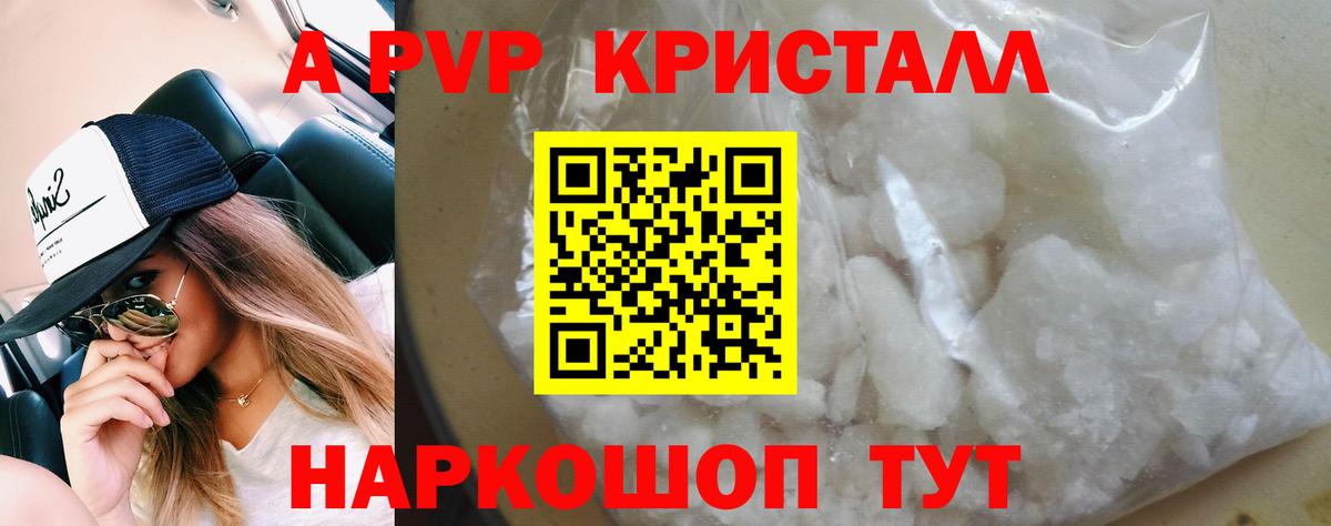 Alpha PVP Crystall Гусь-Хрустальный