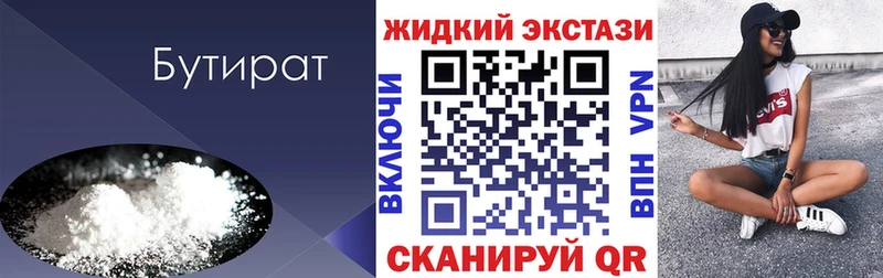 Бутират Butirat  Гусь-Хрустальный 