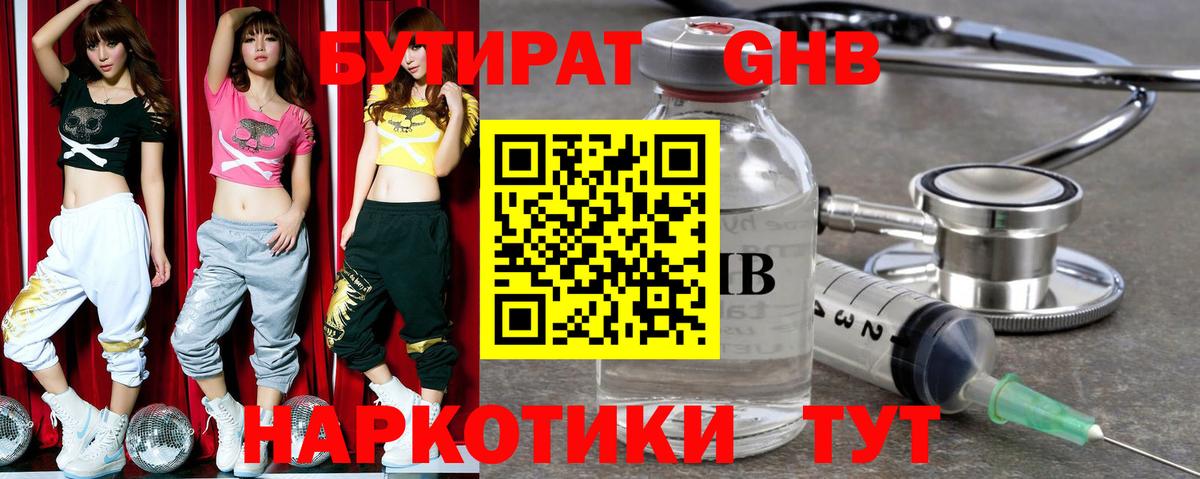 Бутират бутандиол Гусь-Хрустальный