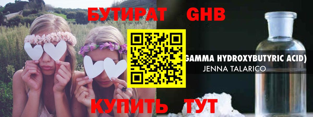 БУТИРАТ бутик  Бутират  Гусь-Хрустальный 