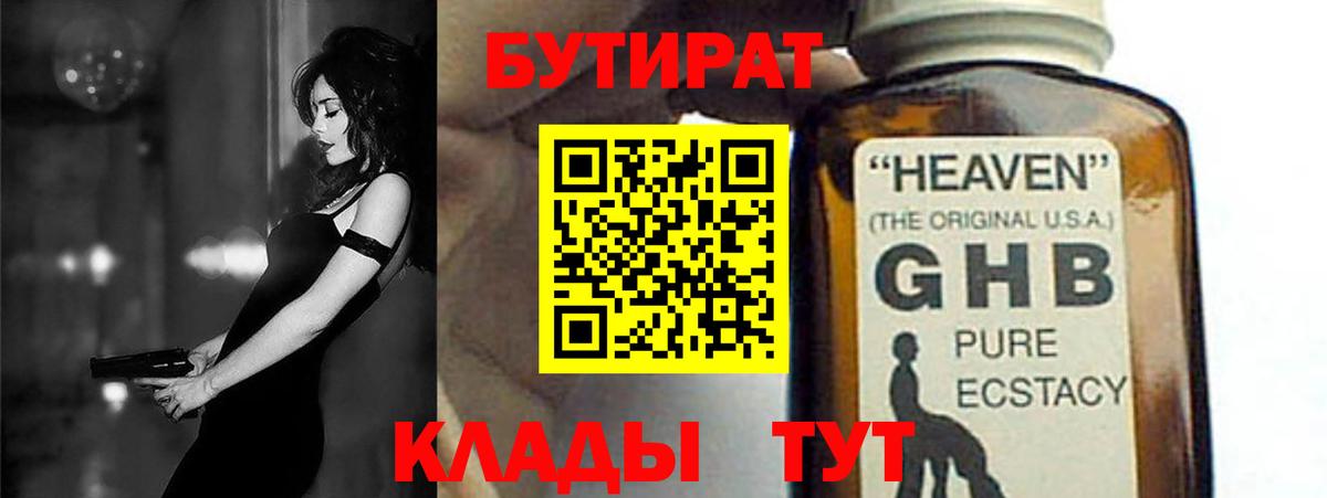 БУТИРАТ бутандиол Гусь-Хрустальный