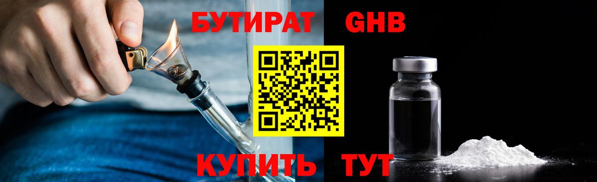 Гусь-Хрустальный  БУТИРАТ бутик  Вход с VPN 