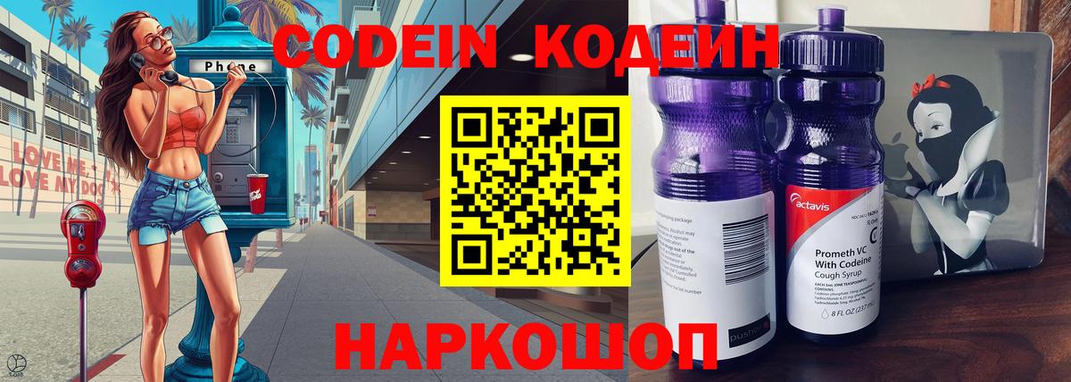 Кодеиновый сироп Lean напиток Lean (лин)  Вход с VPN  Гусь-Хрустальный  Кодеин напиток Lean (лин) 