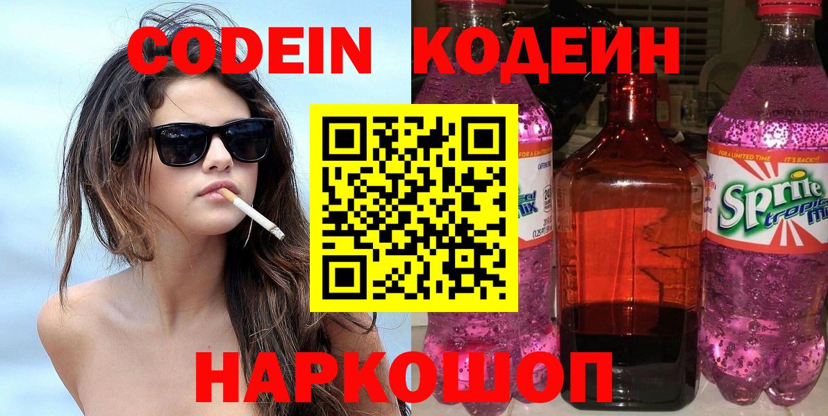 Кодеин напиток Lean (лин)  Кодеиновый сироп Lean Purple Drank  Гусь-Хрустальный 