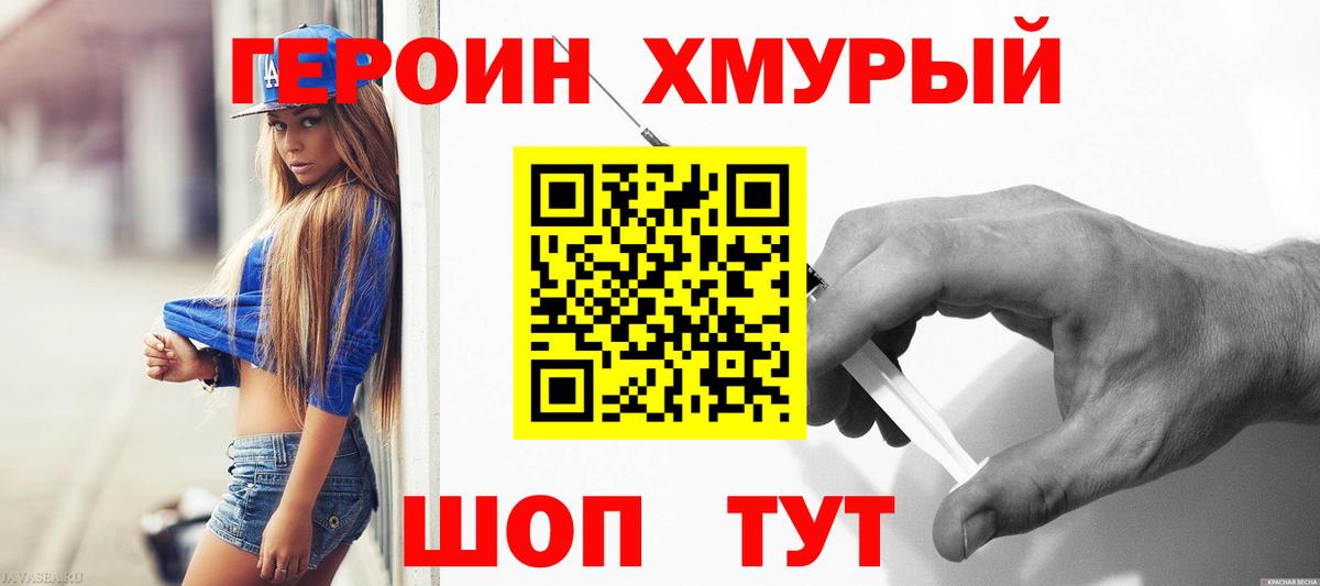 Героин хмурый Гусь-Хрустальный