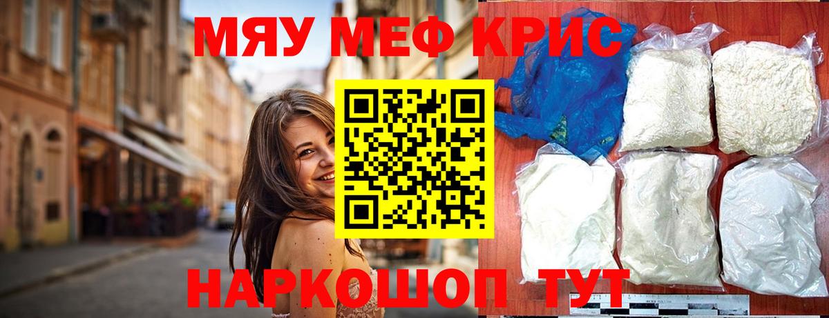 Мефедрон мука  Гусь-Хрустальный  МЯУ-МЯУ  МЕФ кристаллы  Мефедрон 