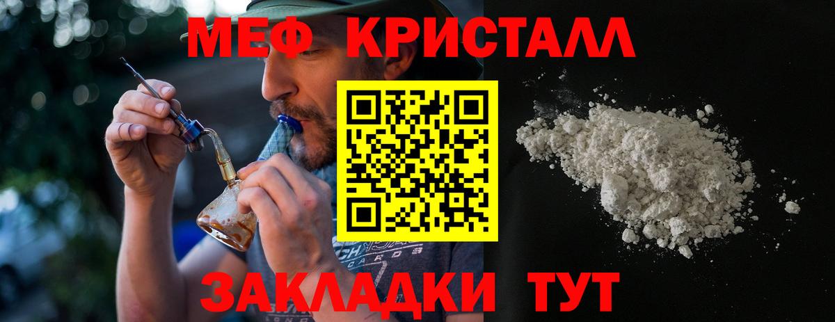 Мефедрон кристаллы Гусь-Хрустальный